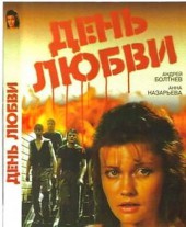 The Day of Love 1990