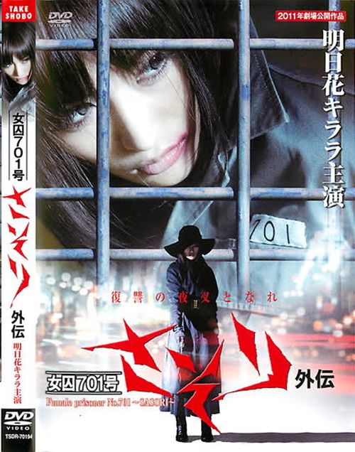 Female Prisoner No. 701 - Sasori movie
