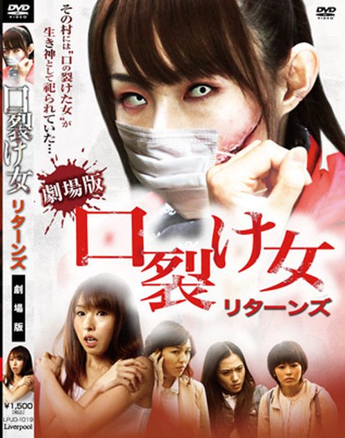 Kuchisake onna Returns  movie