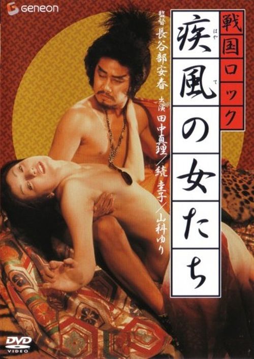 Sengoku Roca guerreras 1974 Naked Siete