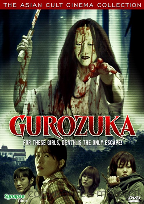 Gurozuka  movie