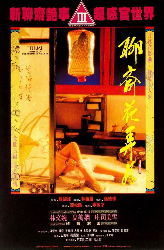Liu Jai: Intimate Ghosts movie