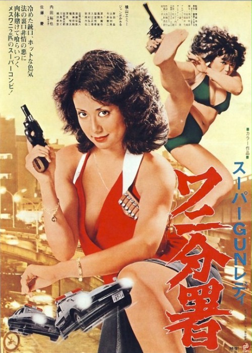 Super Gun Lady: Wani Bunsho movie
