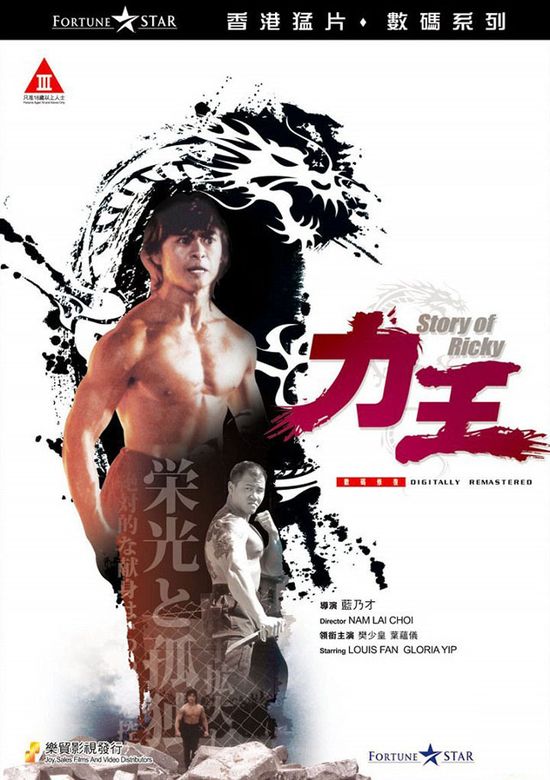Riki Oh The Story Of Ricky 1991 Download Movie