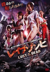 Rape Zombie: Lust of the Dead 2012