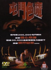 The Rapist (1994)