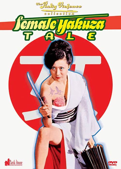 Female Yakuza Tale: Inquisition and Torture movie