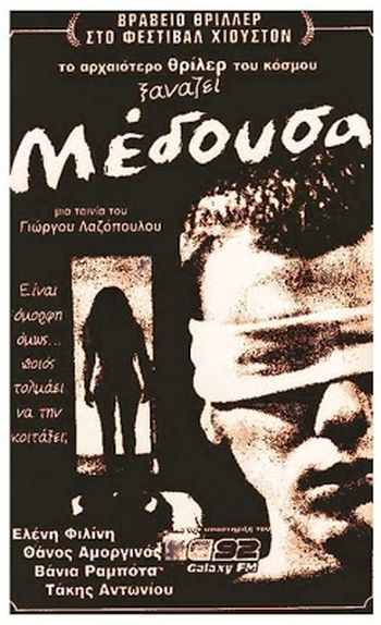 Medousa movie