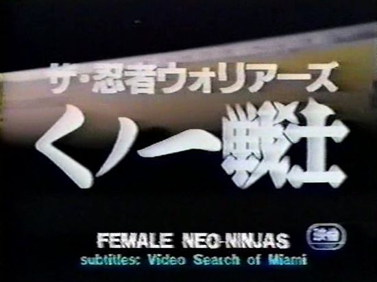 Female Neo Ninjas movie