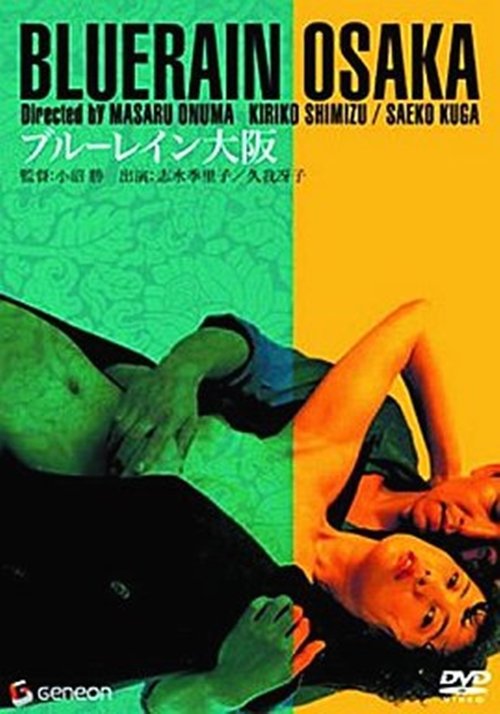 Blue Rain Ôsaka movie