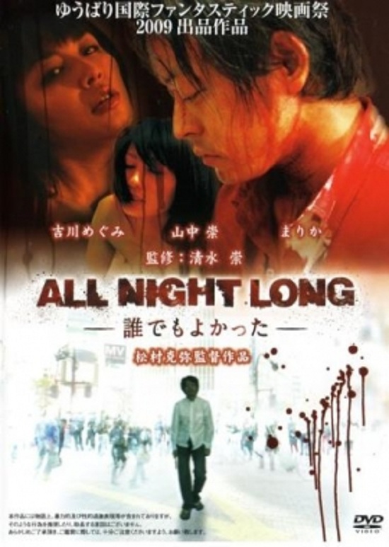 All Night Long 6 movie