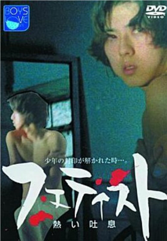 Atsui Toiki movie