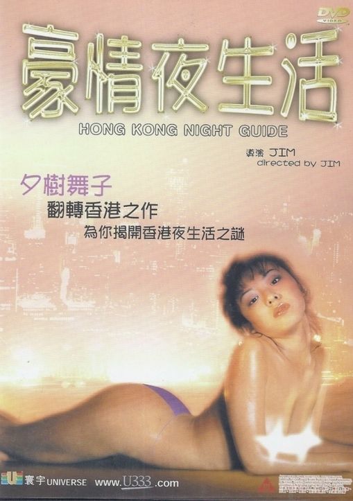 Hong Kong Night Guide movie