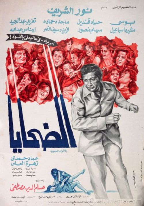 Al-Dhahaya movie