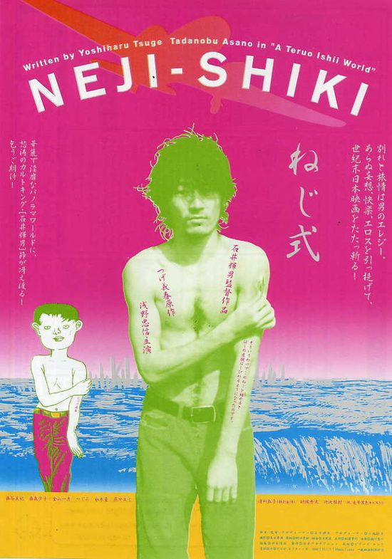 Neji-shiki movie