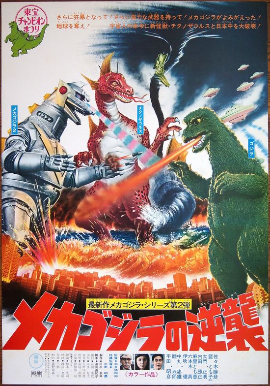 Terror of Mechagodzilla movie