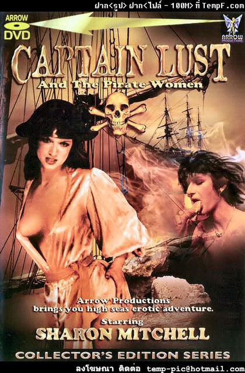 Captain Lust and the Pirate Women movie