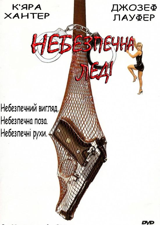 Dangerous_Prey_1995 Dangerous Prey