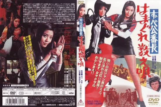 Delinquent Girl Boss: Ballad of the Yokohama Hoods  movie
