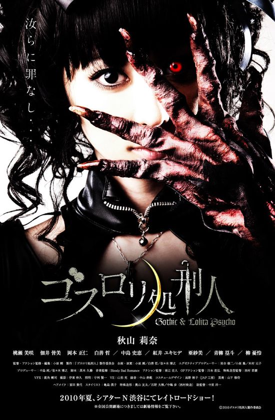 Gothic & Lolita Psycho movie