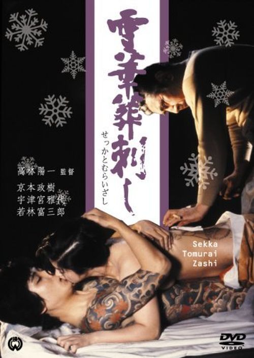 Irezumi movie