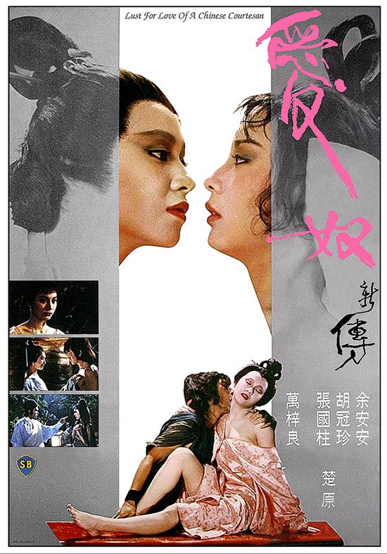 Lust for Love of a Chinese Courtesan movie