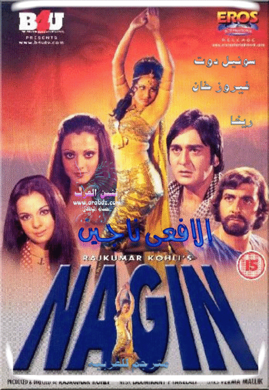 Nagin movie