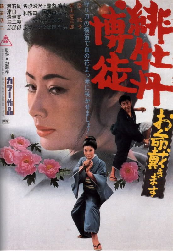 Red Peony Gambler 7: Here to Kill You!  movie