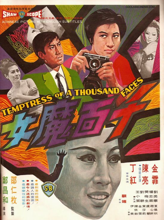 Temptress of a Thousand Faces movie
