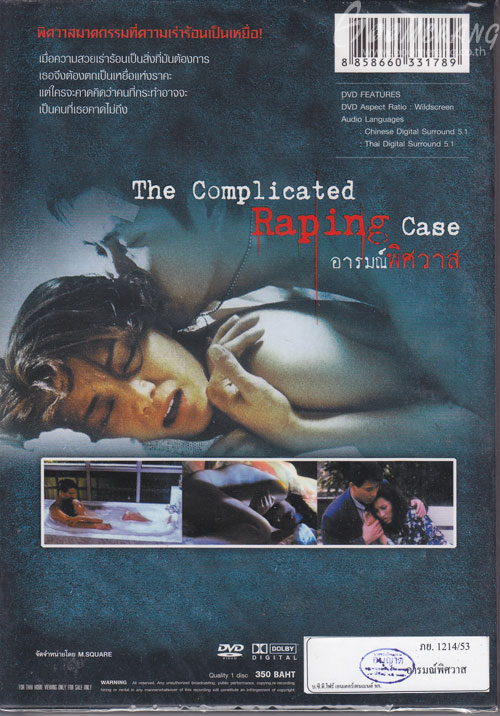 Complicated Raping Case movie