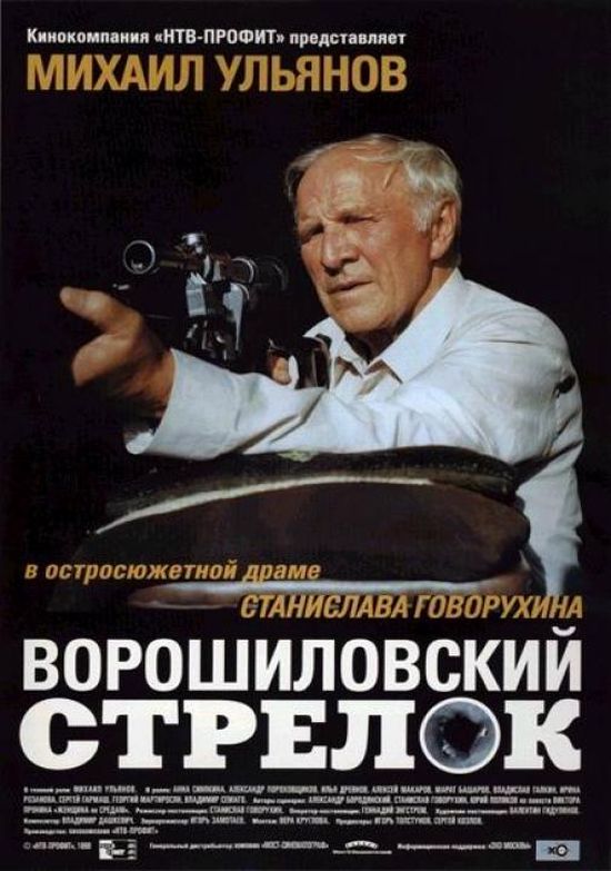 Voroshilov's Shooter  movie